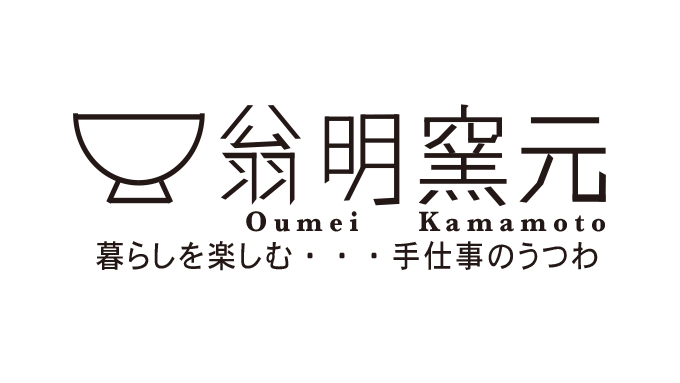 翁明窯元求人